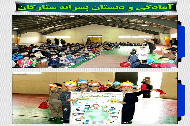 روز جهانی کودک