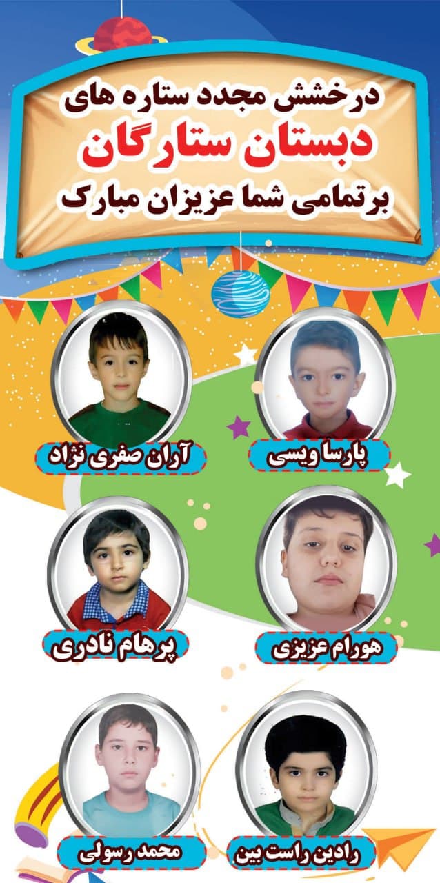 دانش آموزان پذیرفته شده در آزمون تیزهوشان ۱۴۰۱