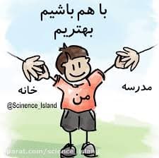 شباهت و تفاوت بین نقش اولیاء و معلمان